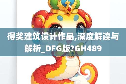 设计解析