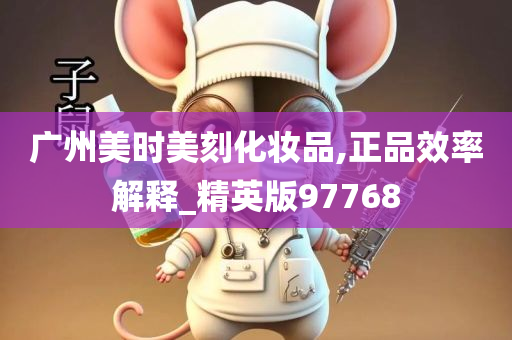 广州美时美刻