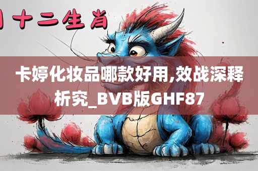 化妆品 第53页