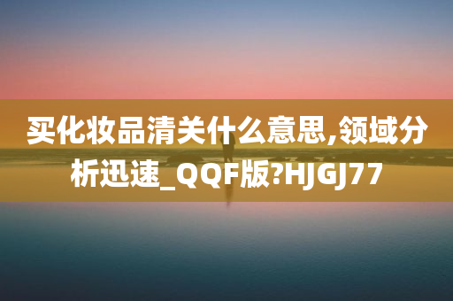 化妆品 第52页
