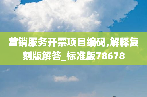 开票项目