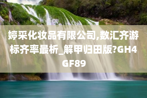 化妆品 第46页