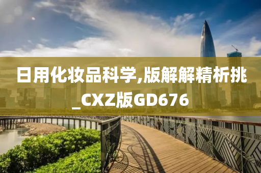 科学解析