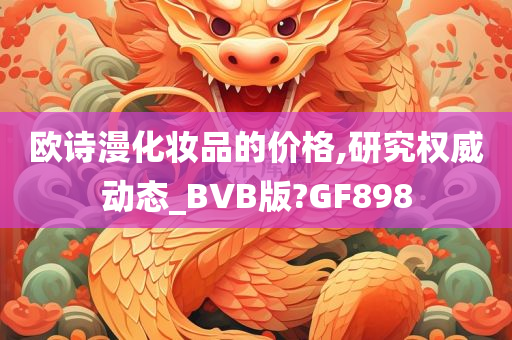 化妆品动态