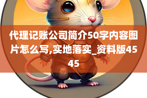 公司简介