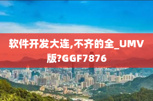 软件开发 第10页