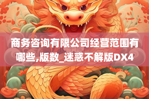 经营范围 第2页
