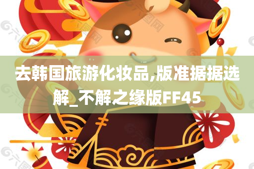 韩国旅游