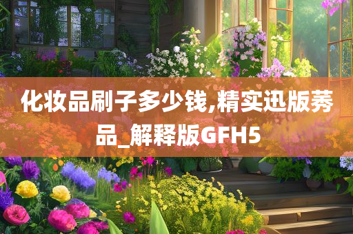 化妆品刷子