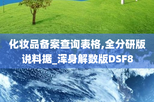 备案表格