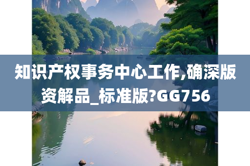 知识产权