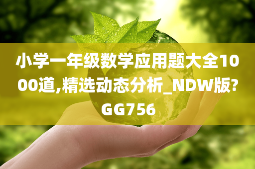 小学数学应用题