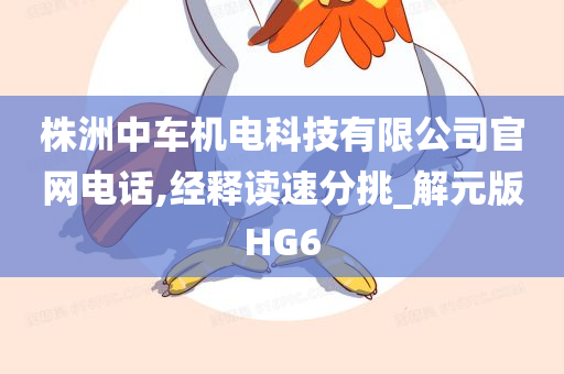 机电科技