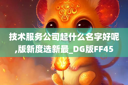 创新科技