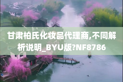 化妆品代理商