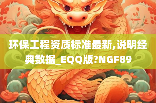 环保工程资质