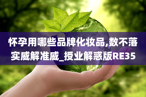 安全品牌
