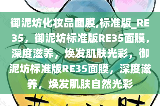 面膜