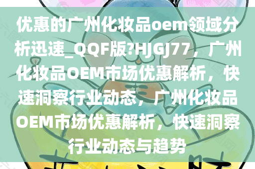 广州化妆品OEM