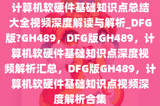 计算机软硬件基础