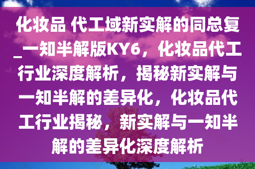 化妆品代工