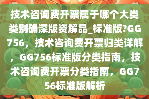技术咨询费