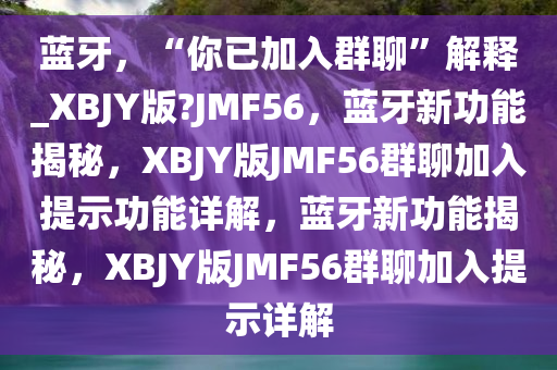 蓝牙