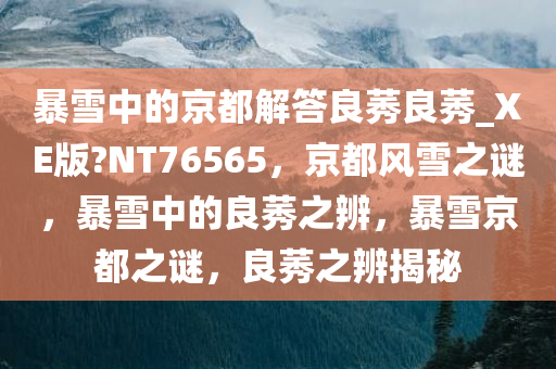 暴雪