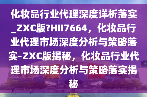 市场策略