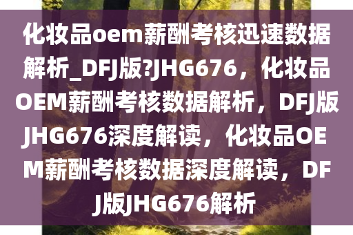 化妆品OEM