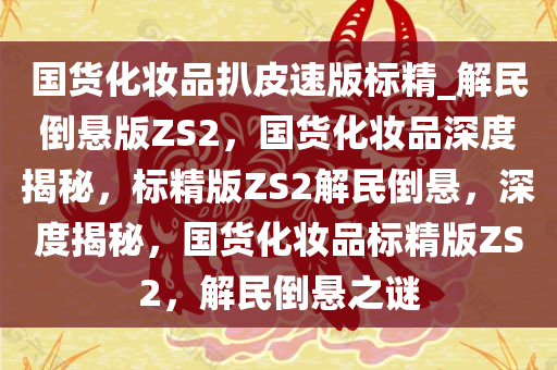 国货化妆品
