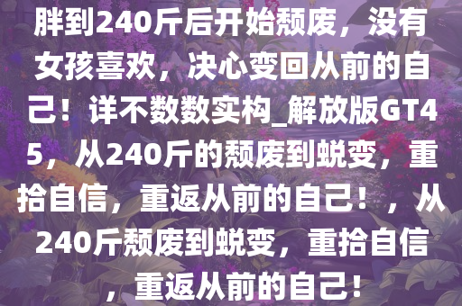 减肥