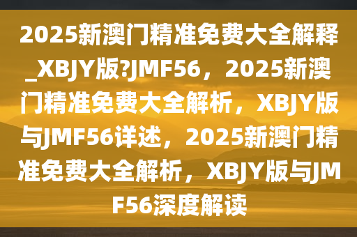 精准解析